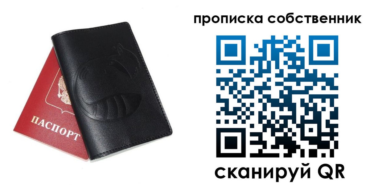 купить прописку в Калининске