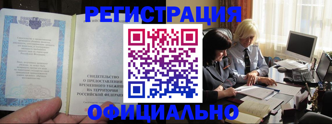 прописка штамп в Калининске