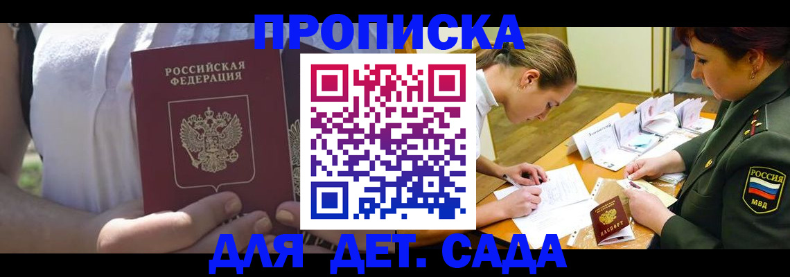прописка 2025 в Калининске