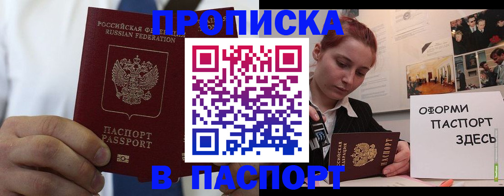 прописка ребенка в Калининске