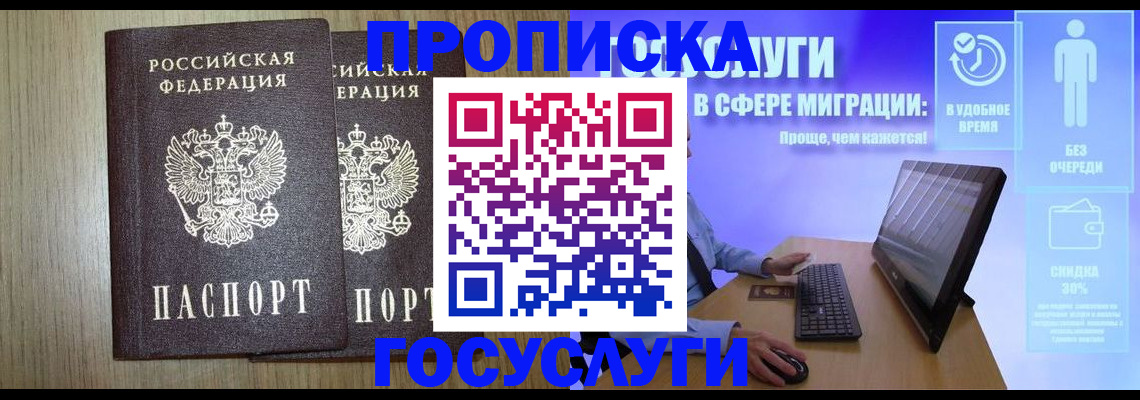 временная регистрация купить в Калининске