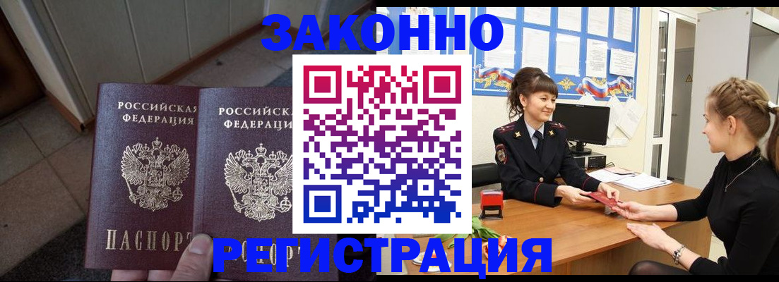 прописка штамп в Калининске