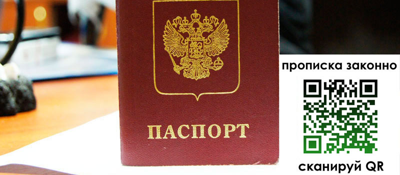 прописка в Калининске прописка в Калининске